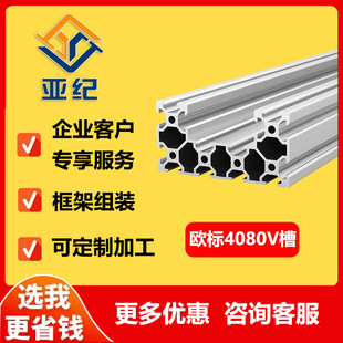 工业铝型材4080V slot欧标铝合金U形V槽轮滑轨道架框架走滑轮铝材