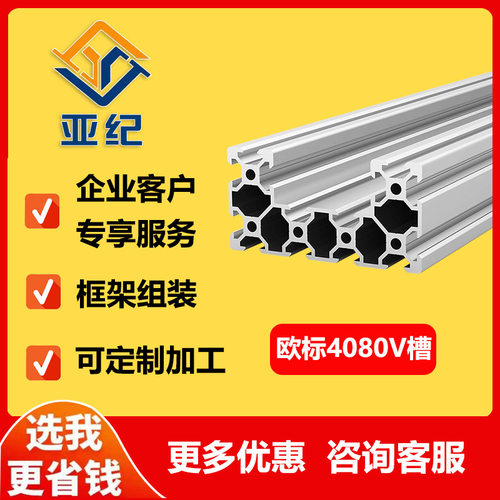工业铝型材4080V-slot欧标铝合金U形V槽轮滑轨道架框架走滑轮铝材