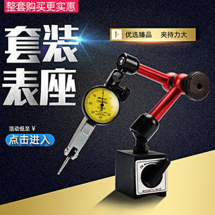 0.8 表座百分表0 磁性表座磁力表座磁力座套装 表座杠杆百分表套装