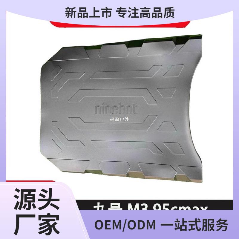 九号M/M+系列原装脚垫M95C脚踏皮/M85C+/M395cmax原厂脚垫防福盈图片