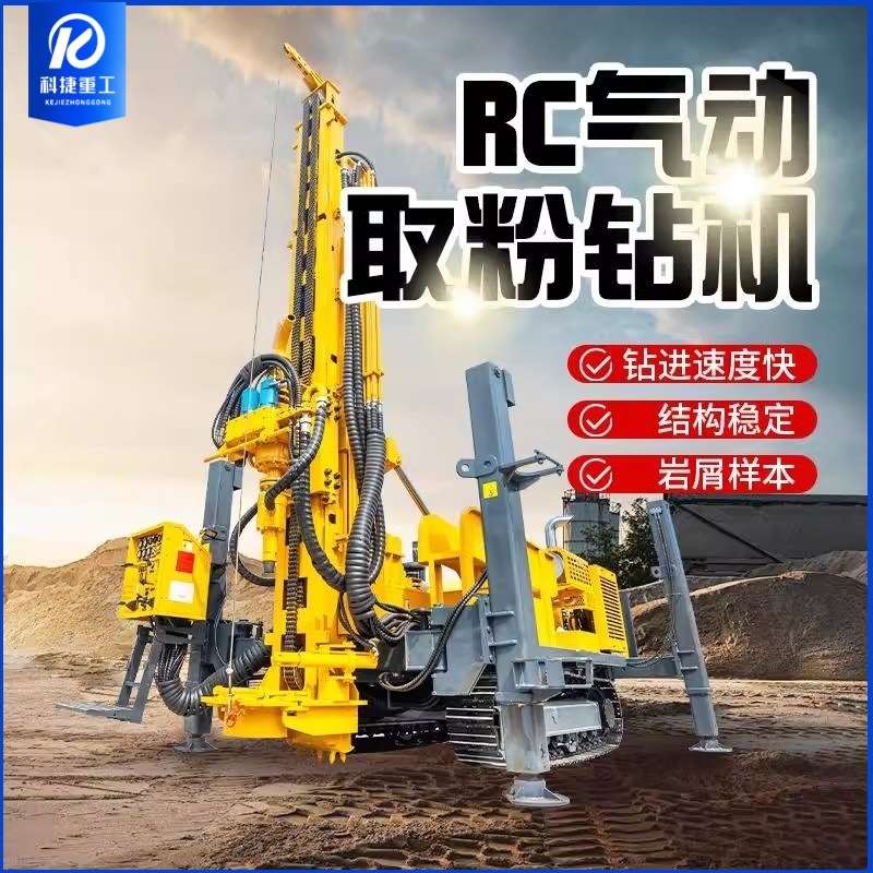 RC岩粉取样钻机履带式空气反循环钻探矿产资源勘探气举旋转传动