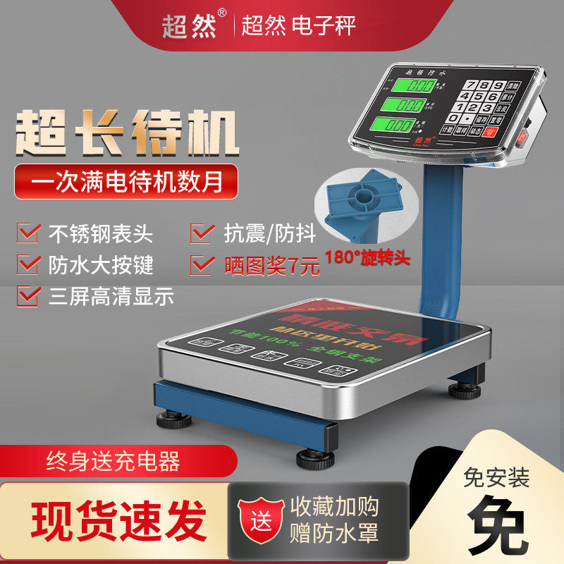 超然电子秤60kg商用精准台秤家用150kg大型磅秤电子称重折叠