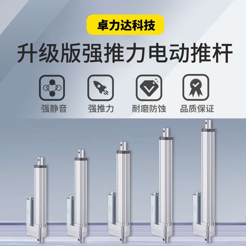 泡粉机微型升降器煮粉机专用电动推杆150mm工业级伸缩杆