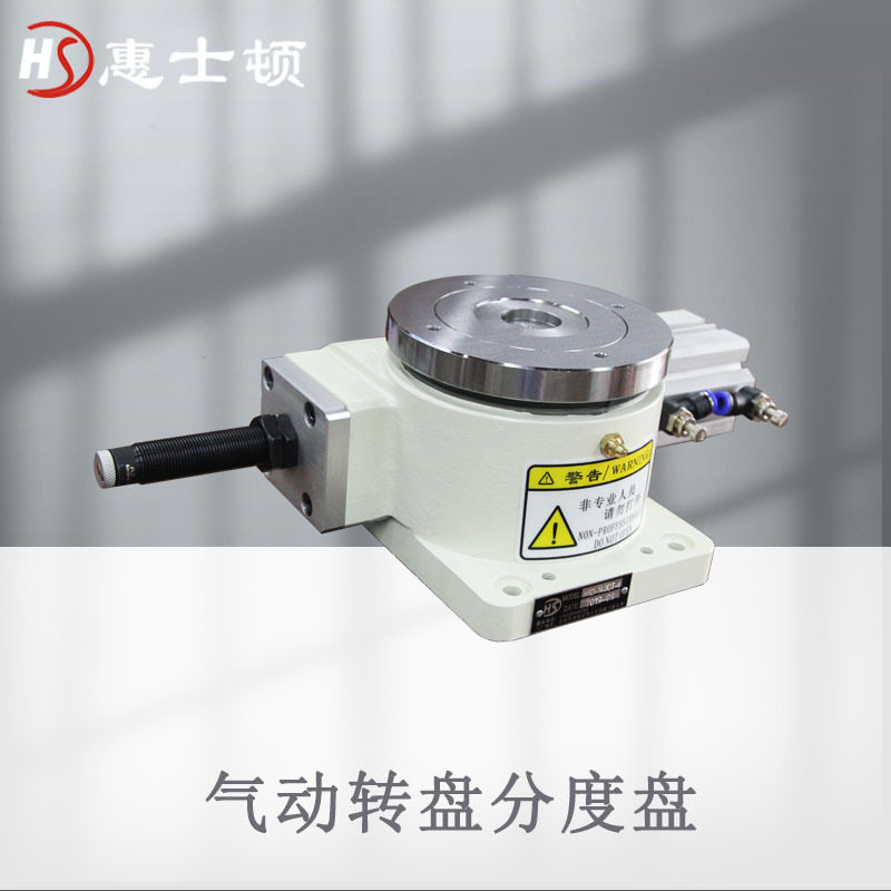 气动分度盘等分分度盘立式主轴转台气动分割器凸轮分度盘数控分度