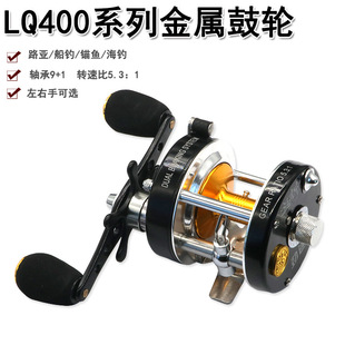 明洋LQ系列9 1BB锚鱼金属鼓轮黑鱼轮近海船钓轮海钓鱼线轮批发