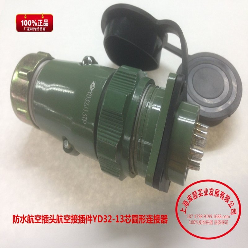 防水航空插头航空接插件YD32-13芯圆形连接器