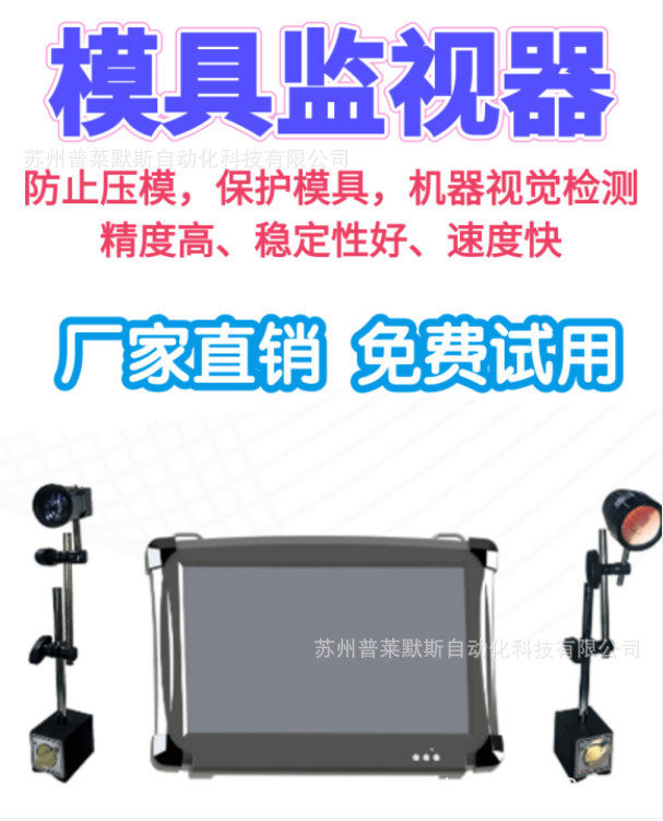 DC-700型智能视觉检测系统 冲压注塑模具保护器
