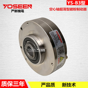空心轴磁粉制动器 量优YS 放卷贴合机 0.3KG 微型磁粉制动器