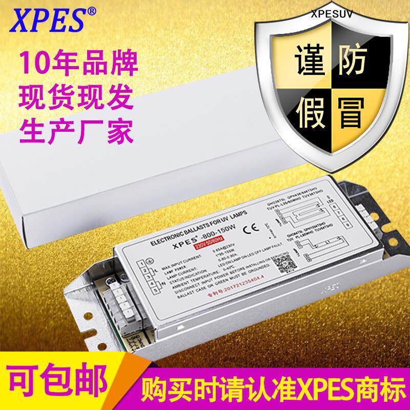uv紫外线光氧灯管镇流器替换PH8-800-155wXPES光解灯管整流器150w