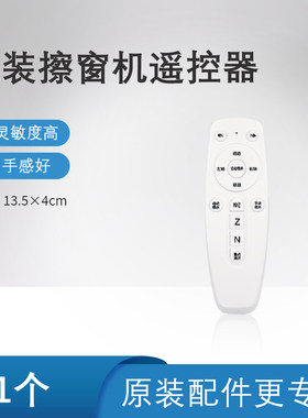 致派智能擦窗机器人遥控器