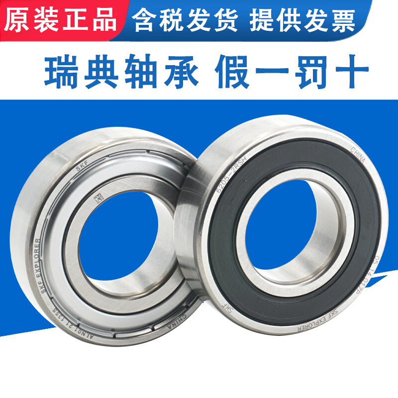 SKF6206进口6207轴承6208瑞典6209斯凯孚6210高速6211-2Z/2RSH/C3 五金/工具 深沟球轴承 原图主图