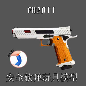 FH2011战斗大师抛壳空挂快拆玩具枪成人模型解压玩具