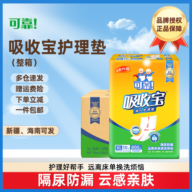 可靠吸收宝成人护理垫60x90整箱一次性隔尿垫600x900老人用防尿垫