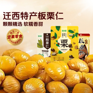 板栗仁袋迁西特产即食甘栗仁休闲坚果小包装 配料干净去皮熟制零食