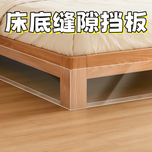 封床底挡板防猫l型沙发底部缝隙挡板隔板床下书桌边缘防掉落挡条