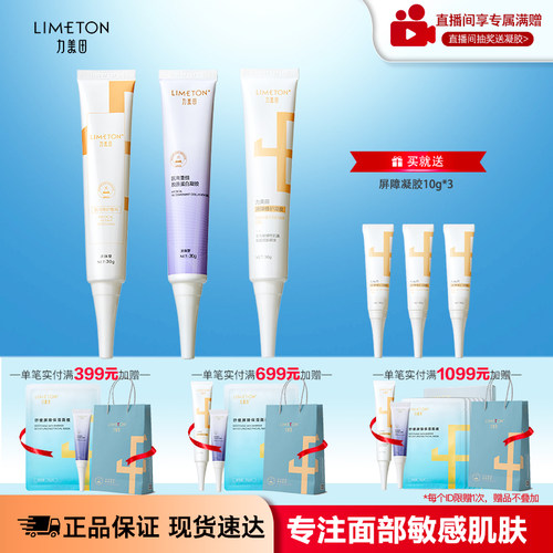 力美田医用修护敷料涂抹型+蛋白凝胶+屏障凝胶 敏肌皮炎湿疹术后