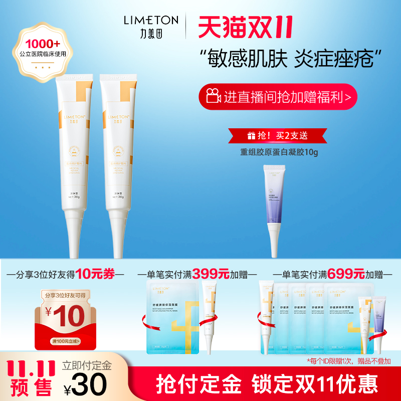 医用凝胶力美田修护敷料