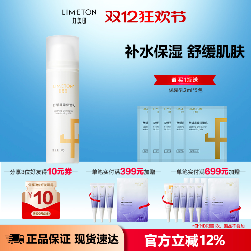 舒缓屏障LIMETON/力美田