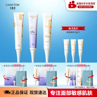 力美田医用修护敷料涂抹型+蛋白凝胶+屏障凝胶 敏肌皮炎湿疹术后