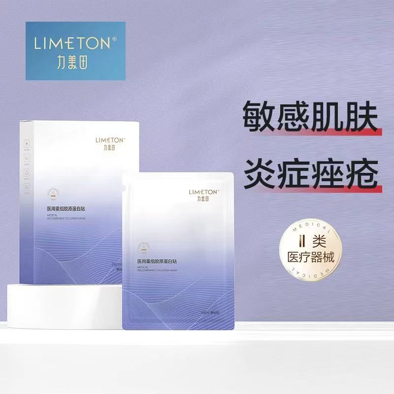 力美田医用重组胶原蛋白贴1片 舒缓敏感肌术后修护皮炎湿疹