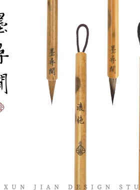 墨寻间凌绝山明纯狼毫紫毫蝇头小楷毛笔抄经书法专业级初学者专用