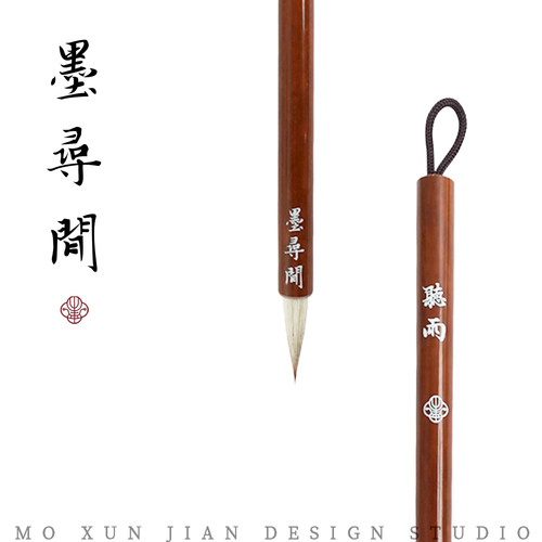 墨寻间兼毫毛笔腰力足聚锋强