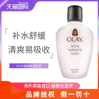 OLAY玉兰油保湿面霜乳液女秋冬滋润补水紧致温和润肤霜正品