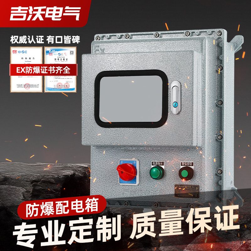 防爆配电箱触控屏幕控制箱电源检修控制柜照明动力箱仪表接线 线