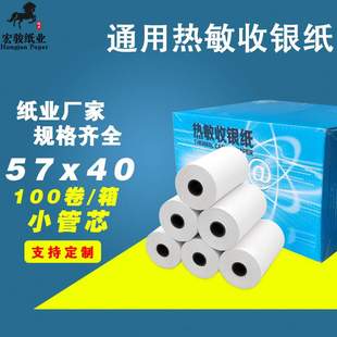 厂家直供 热敏纸5740收银小票纸超市无管热敏打印纸收银机
