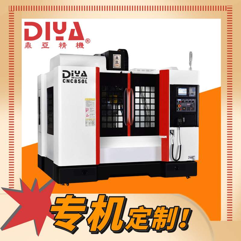直销CNC850立式加工中心机床自动化数控铣床模具加工龙门加工中心