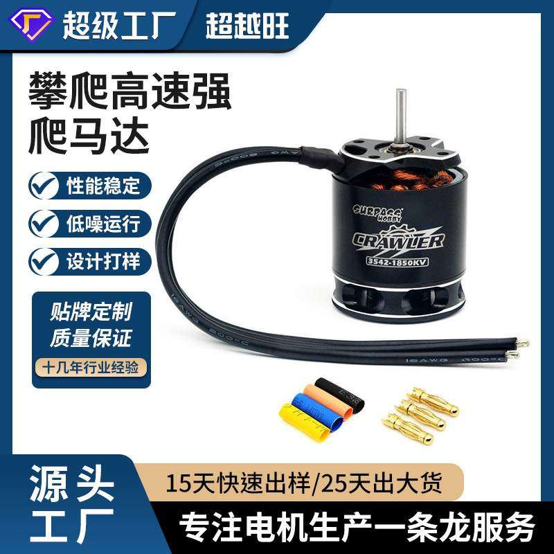 SURPASS-HOBBY CRAWLER 系列3532 3542外转电机 攀爬高速强爬马达