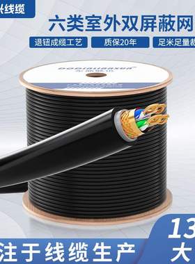 现货室外纯铜网络线SFTPCAT6无氧铜网线超六类千兆双屏蔽阻水