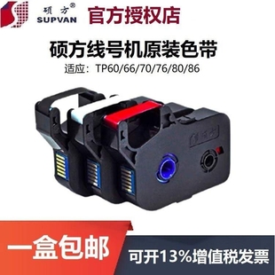 R1002B R80R R80W 硕方线号机色带TP R100B