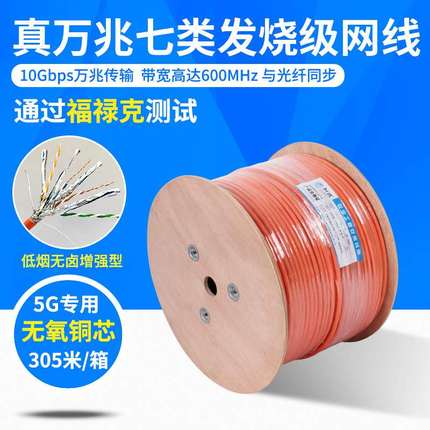 国标七类双屏蔽网线S/FTP CAT7类低烟无卤万兆LSZH无氧铜芯305米