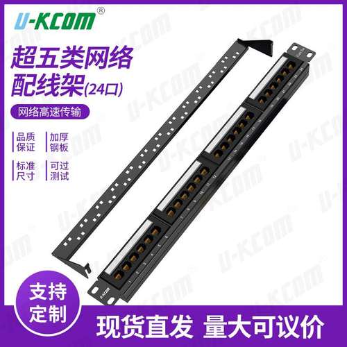 现货直发超五类24口金属配线架工程级免打网络配线架非屏蔽理线架