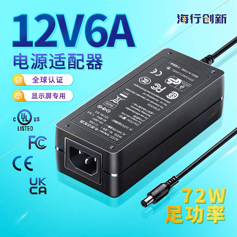 电源适配器12v6a 智能直流72W电源大功率显示器ULCCPSE认证适配器