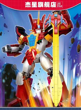 杰星58033机器人大地使者机甲模型男孩拼装小颗粒积木玩具礼物