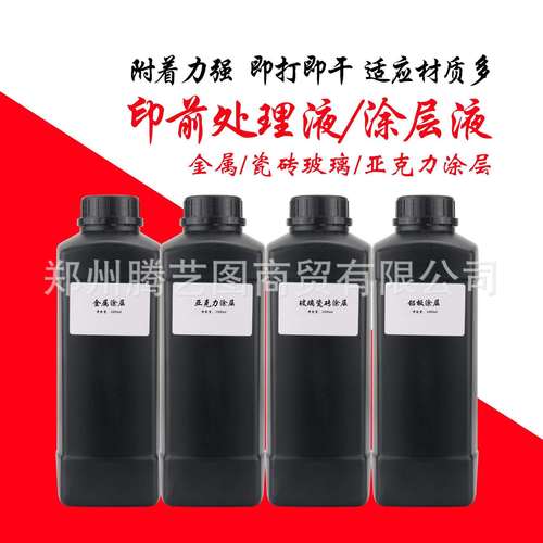 玻璃瓷砖背景墙金属亚克力铝板不锈钢UV平板打印涂层液墨水附着液