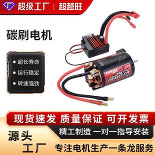 厂家直销540 80A电调攀爬强磁有刷马达5槽斜转子 550碳刷电机&60A