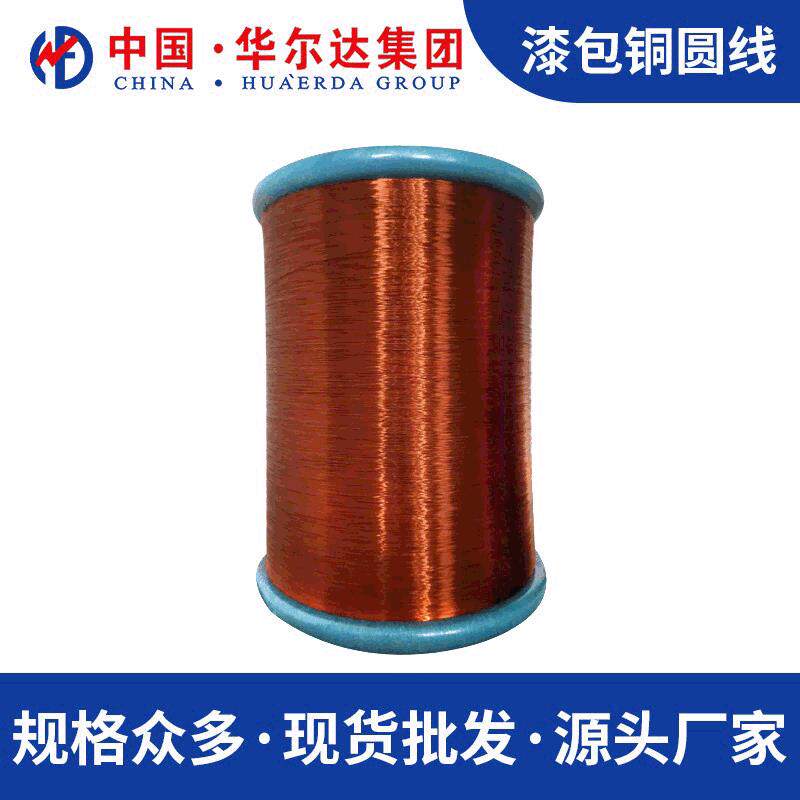 220度Q(ZY/XY)漆包线铜线厂家生产0.410-1.00彩色漆包线铜圆线