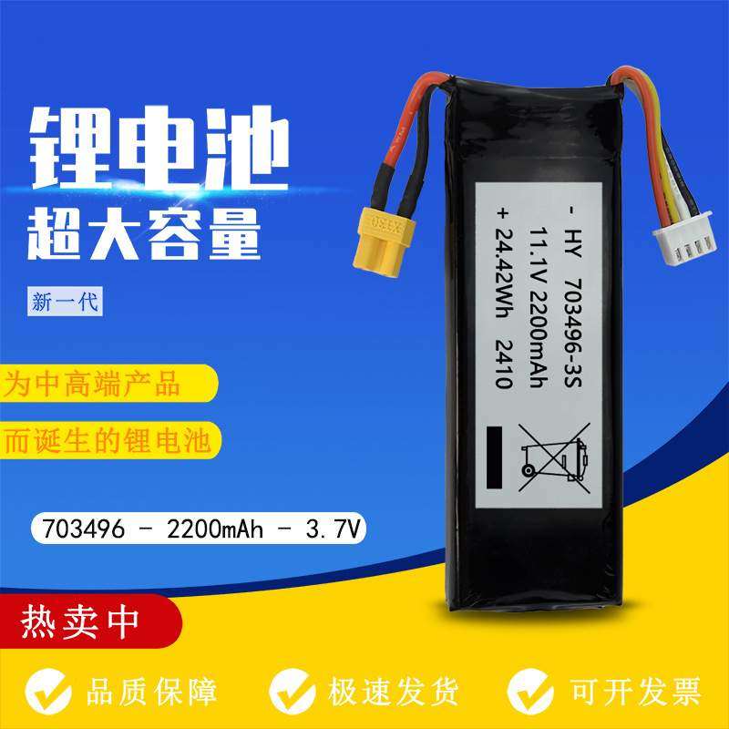703496 11.1v2200mah 水枪 智能机器人 rc车模高倍率聚合物锂电池