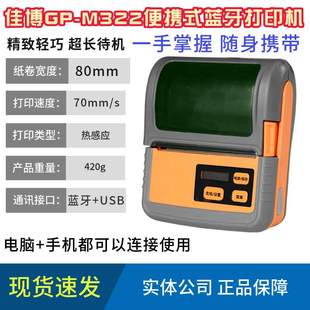佳博GP M322便携不干胶打印机M421蓝牙热敏小票机PT381手持标签机