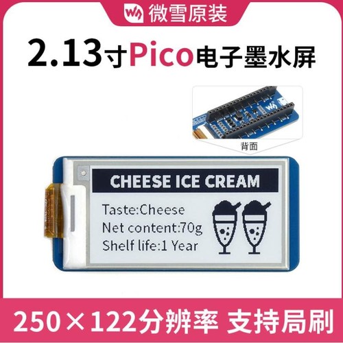 微雪 树莓派Pico 2.13寸电子墨水屏扩展板货架标签工业仪表显示屏