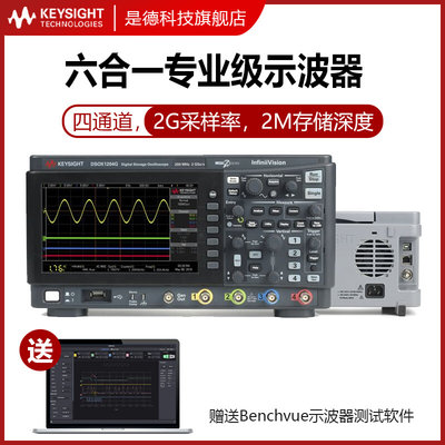 是德科技KEYSIGHT数字示波器DSOX1204A四通道DSOX1204G安捷伦200M