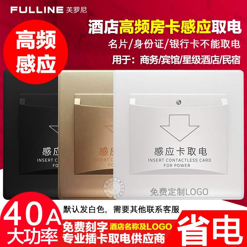 高频感应插卡取电 M1高频房卡取电开关宾馆酒店40A带延时