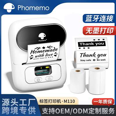 Phomemo M110商用标签打印机迷你蓝牙便携跨境热敏打印机LOGO