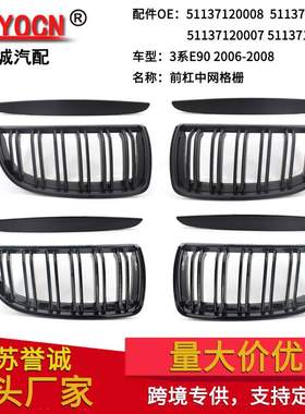 适用于宝马06-08年3系中网E90 E91汽车中网黑色双线改装进气格栅