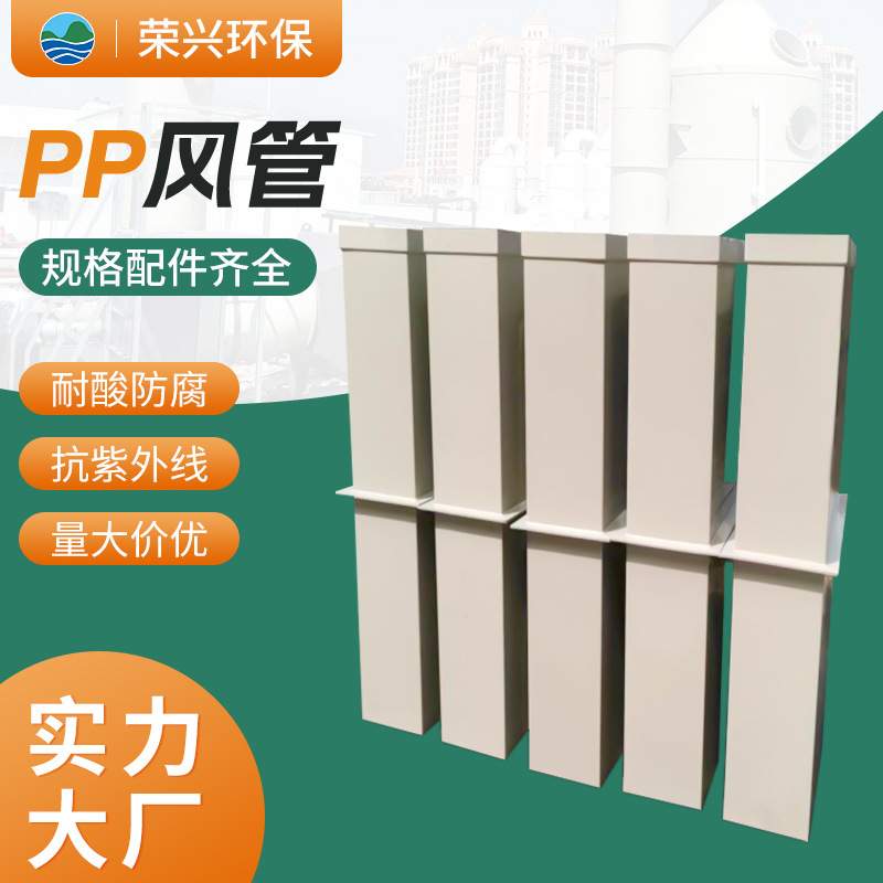 东莞厂家阻燃pp通风管 废气管道排气风管 耐酸碱PP化工管道