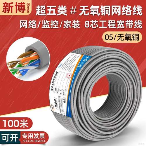 无氧铜超五类网线 poe监控网线超5类电脑宽带网络线过测试100m