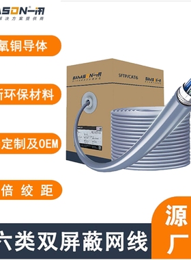 一讯超六类双屏蔽网线监控网络无氧铜SFTPcat6双绞网线